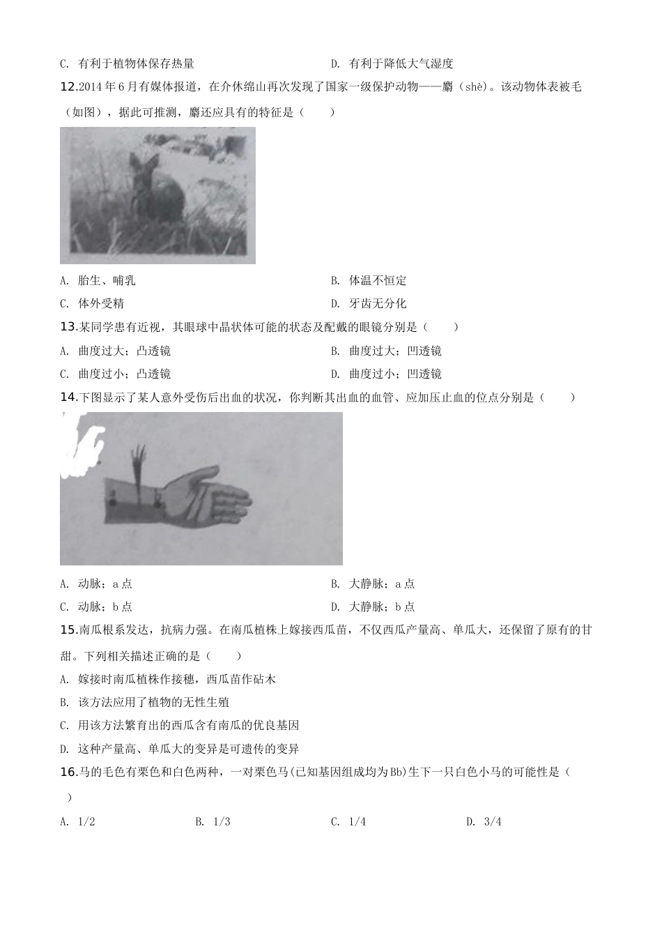 精品解析：山西省晋中市2020年中考生物试题（原卷版）.doc_第3页