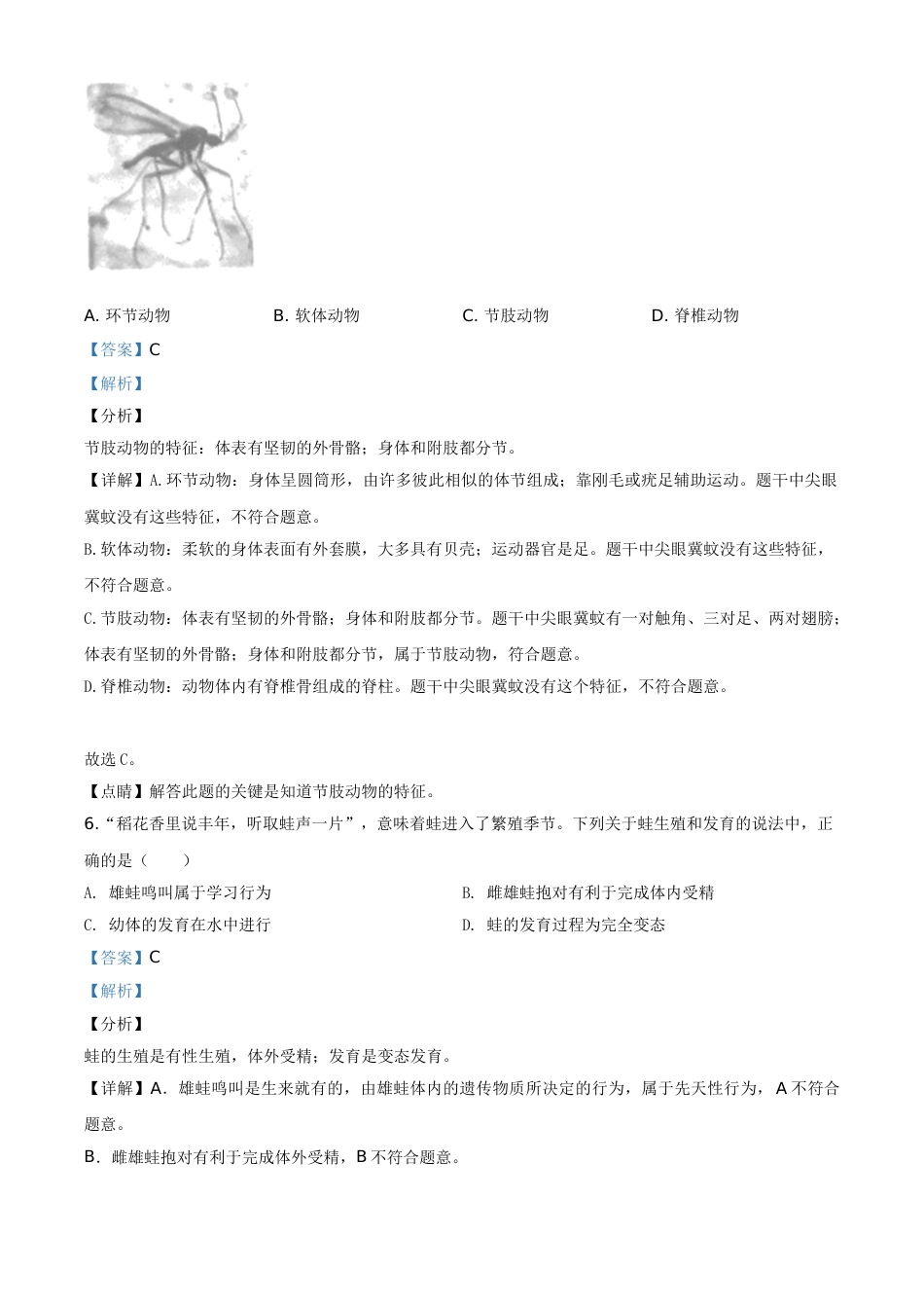精品解析：山西省晋中市2020年中考生物试题（解析版）.doc_第3页