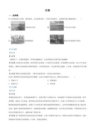 精品解析：山西省晋中市2020年中考生物试题（解析版）.doc
