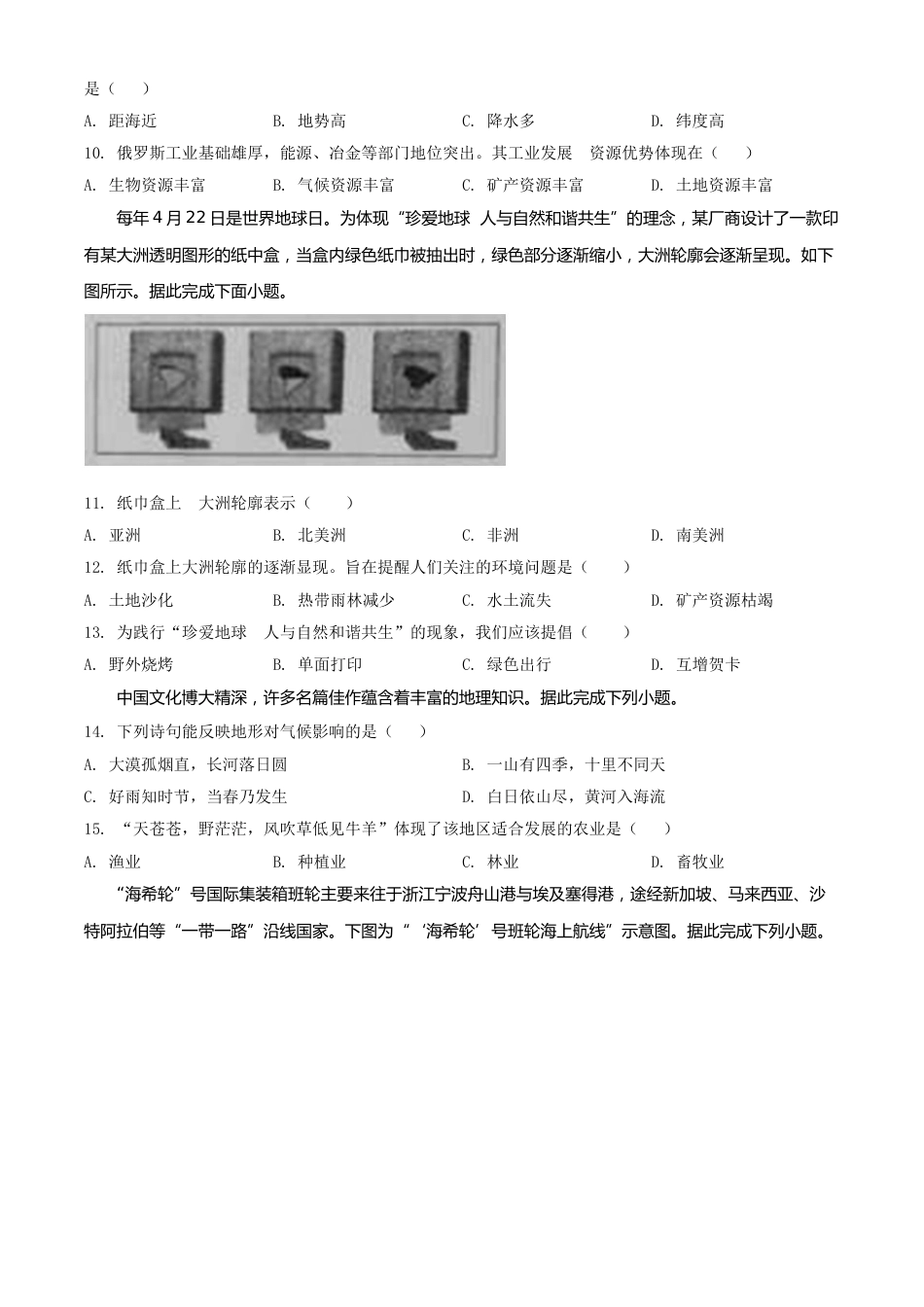 精品解析：山西省晋中市2020年中考地理试题（原卷版）.doc_第3页