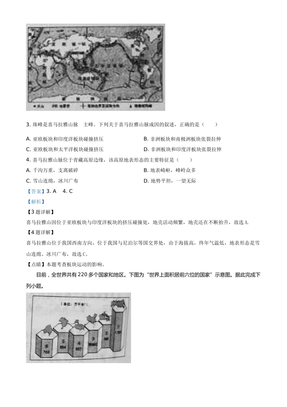 精品解析：山西省晋中市2020年中考地理试题（解析版）.doc_第2页