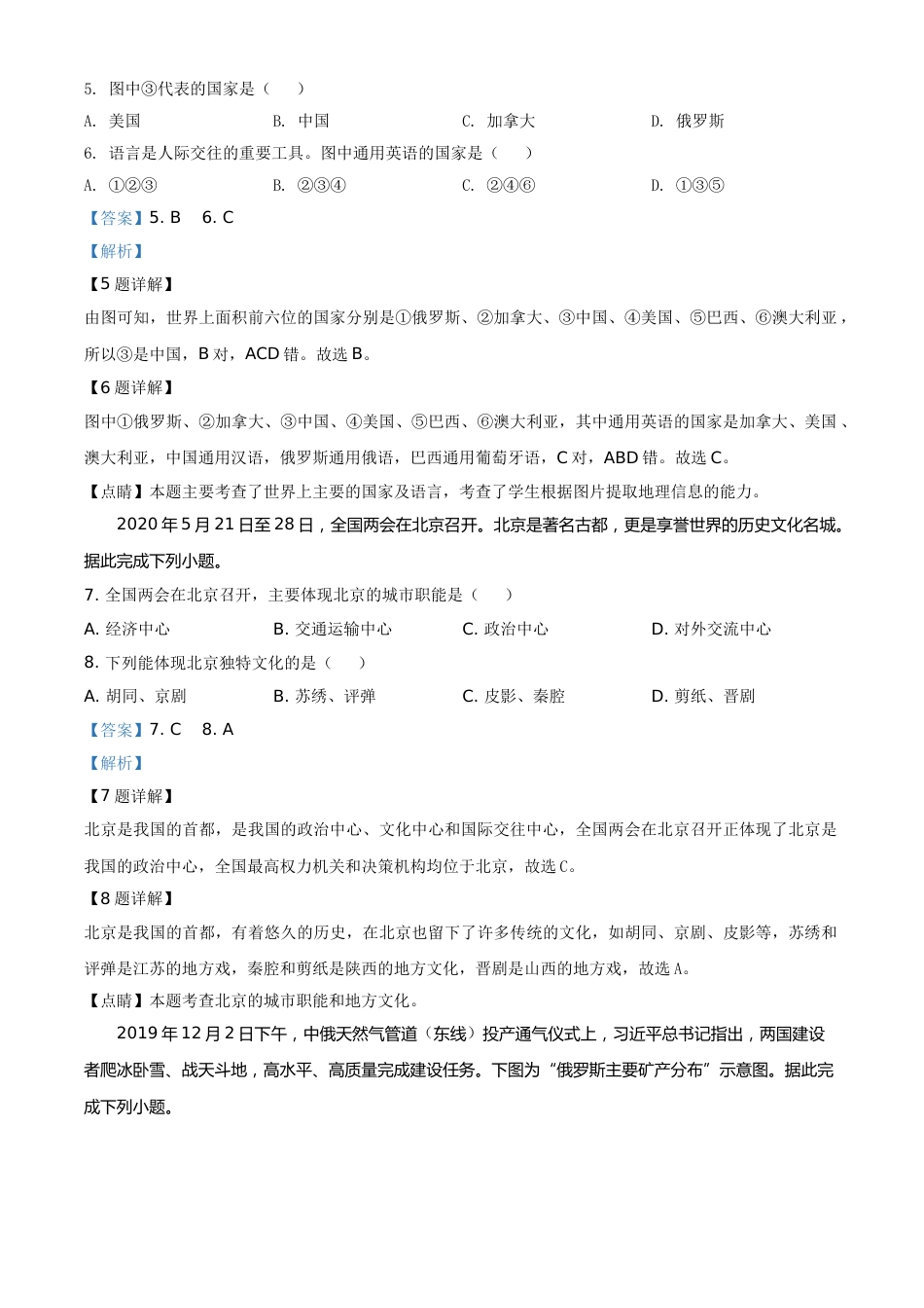 精品解析：山西省晋中市2020年中考地理试题（解析版）.doc_第3页