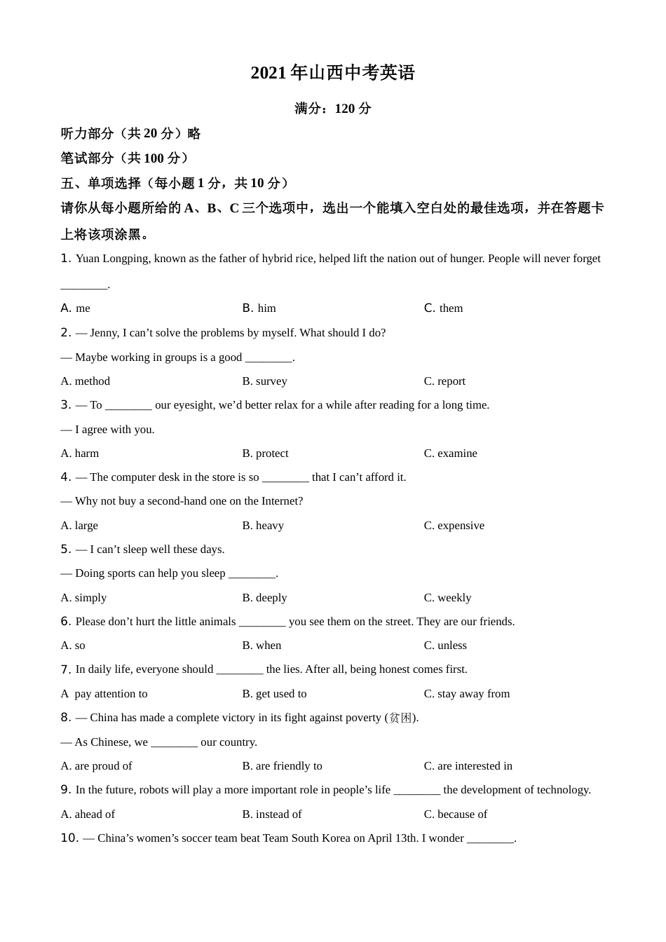 精品解析：山西省2021年中考英语试题（原卷版）(1).doc_第1页