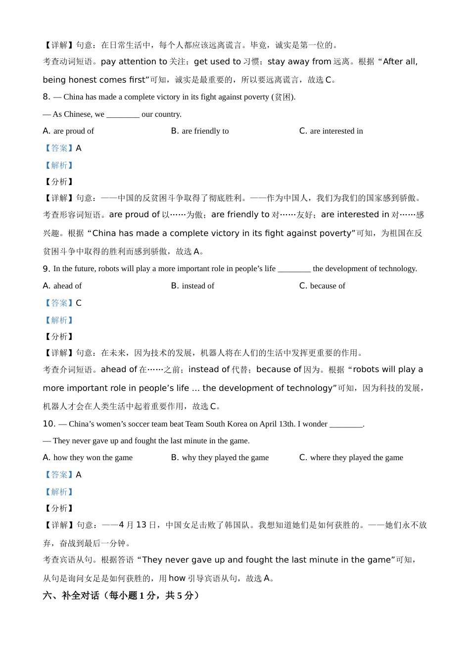 精品解析：山西省2021年中考英语试题（解析版）.doc_第3页