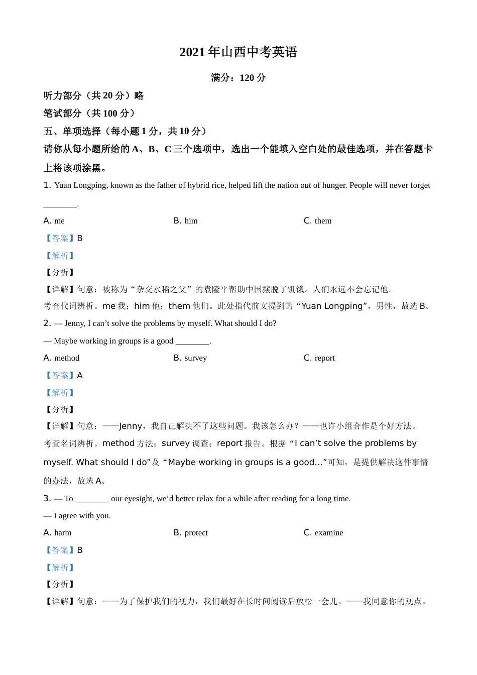 精品解析：山西省2021年中考英语试题（解析版）(1).doc_第1页