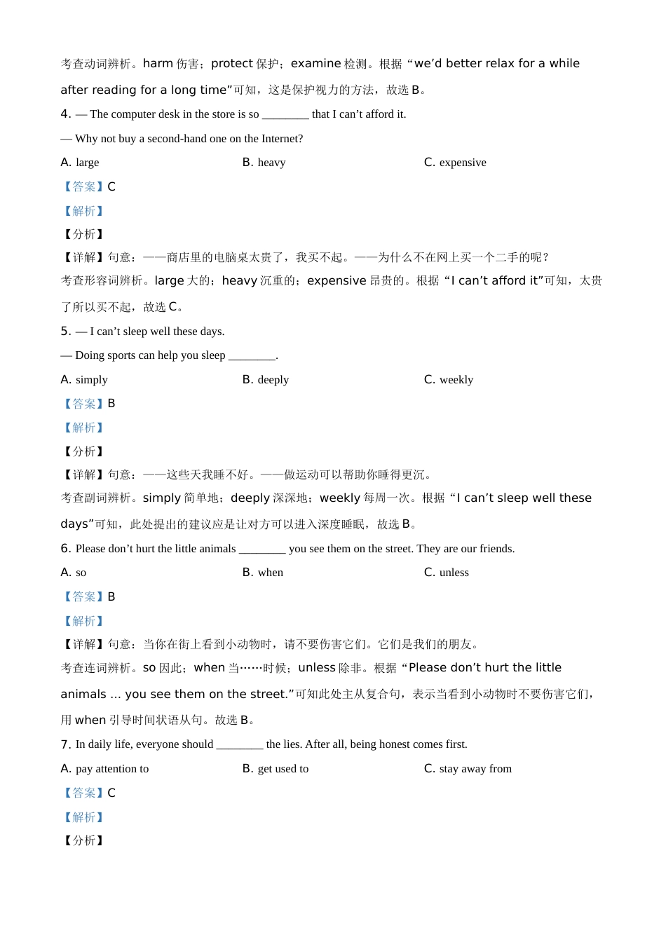 精品解析：山西省2021年中考英语试题（解析版）(1).doc_第2页