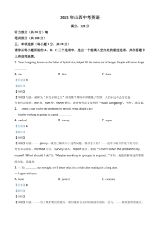 精品解析：山西省2021年中考英语试题（解析版）(1).doc