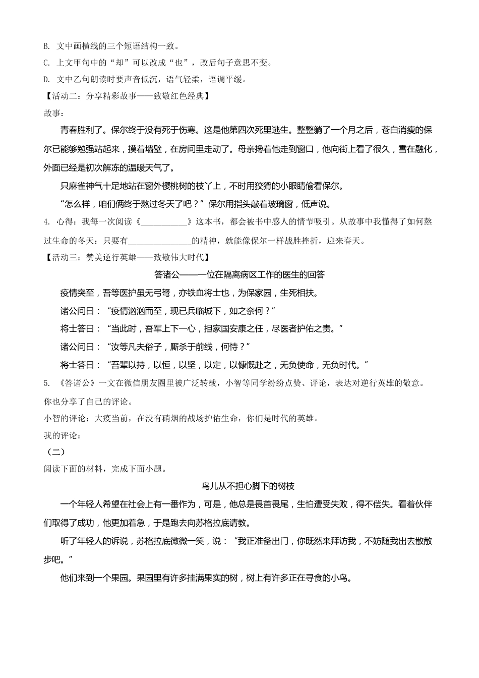 精品解析：山西省2020年中考语文试题（原卷版）.doc_第2页
