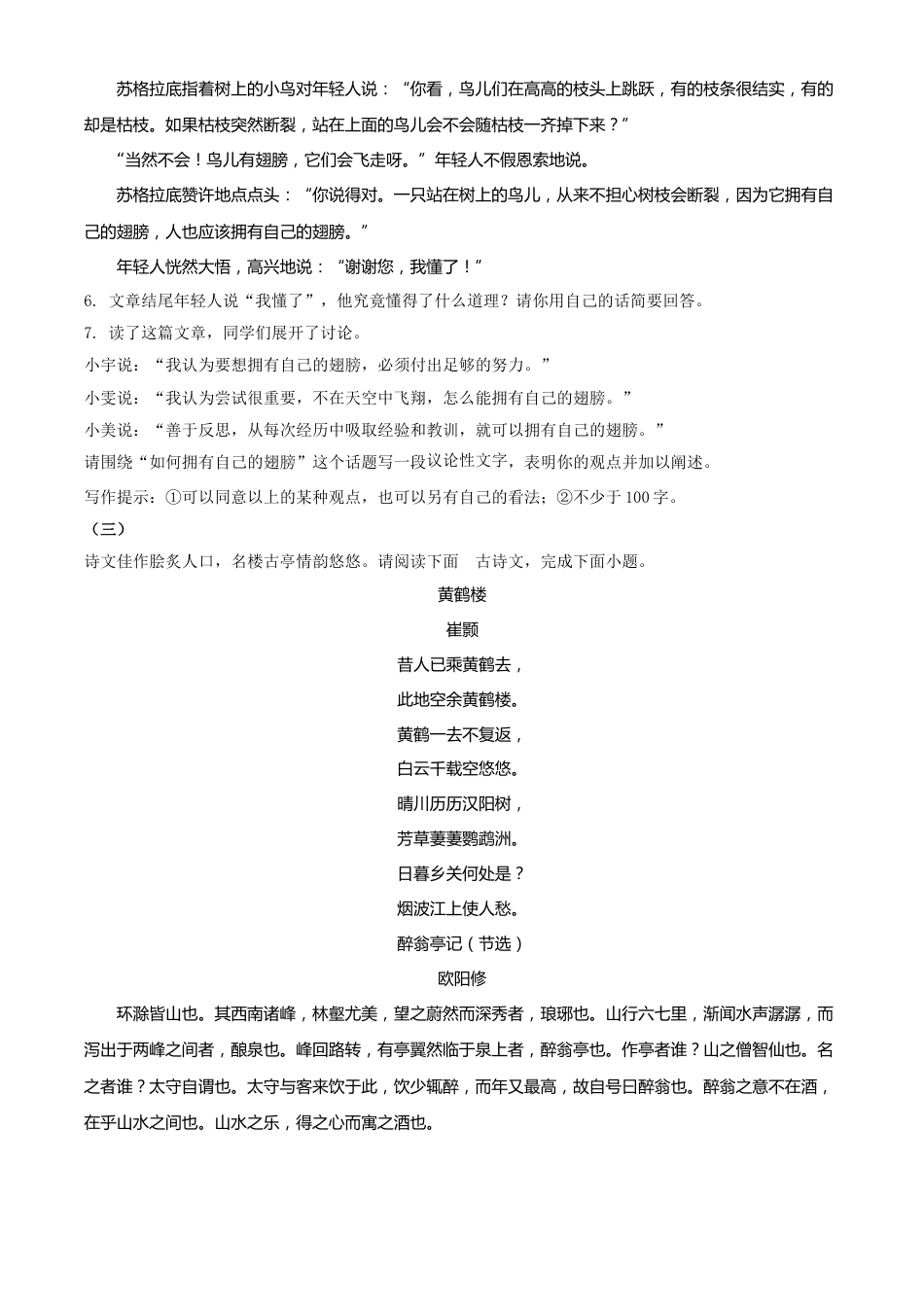 精品解析：山西省2020年中考语文试题（原卷版）.doc_第3页