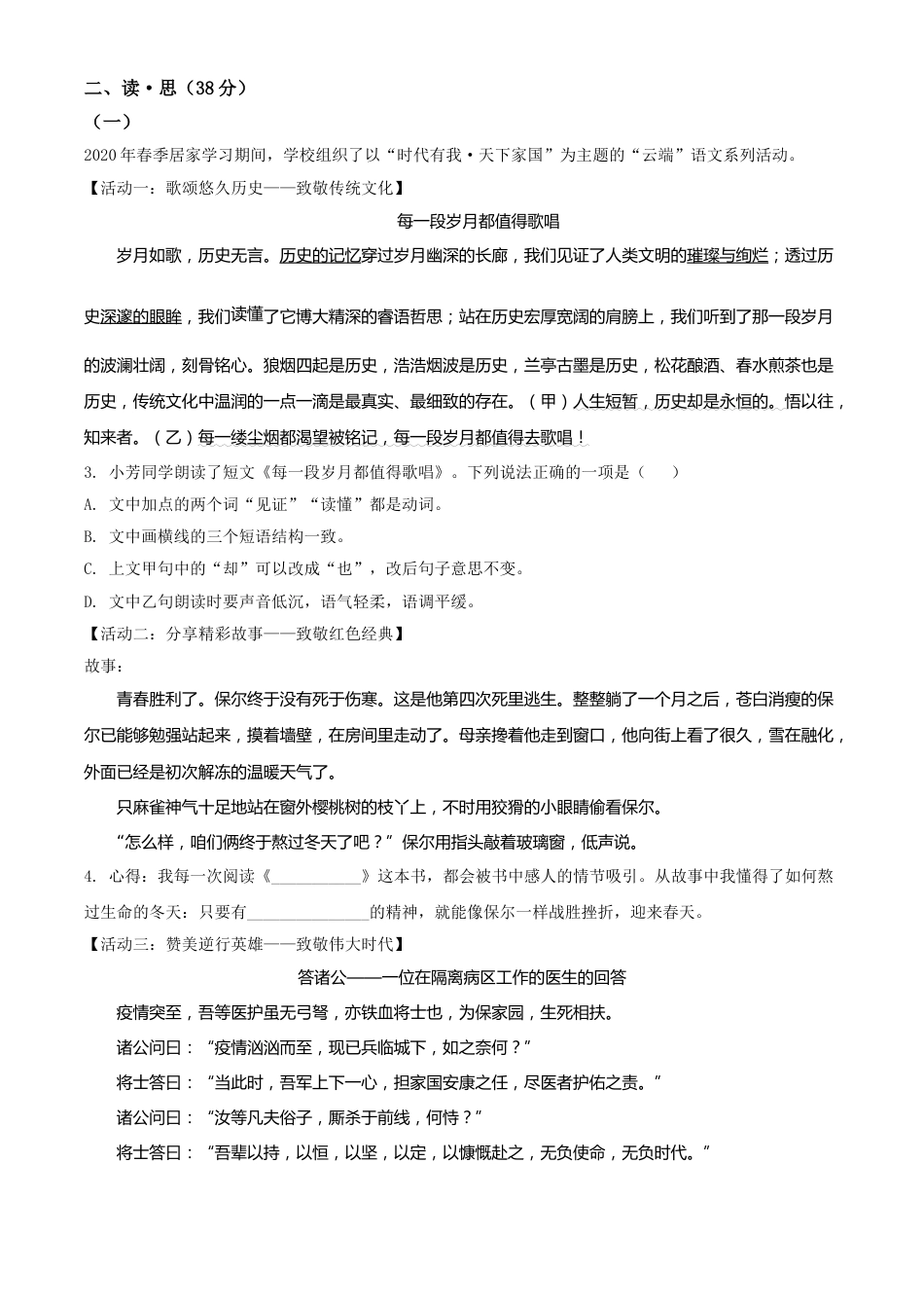 精品解析：山西省2020年中考语文试题（解析版）.doc_第2页
