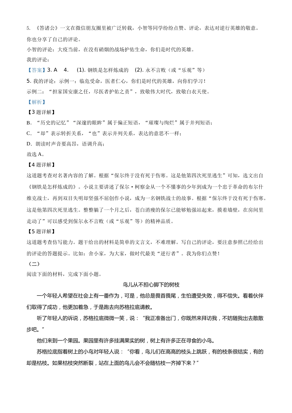 精品解析：山西省2020年中考语文试题（解析版）.doc_第3页