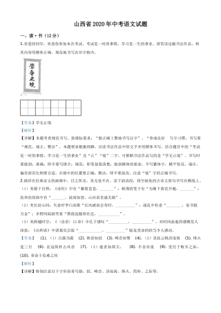 精品解析：山西省2020年中考语文试题（解析版）.doc