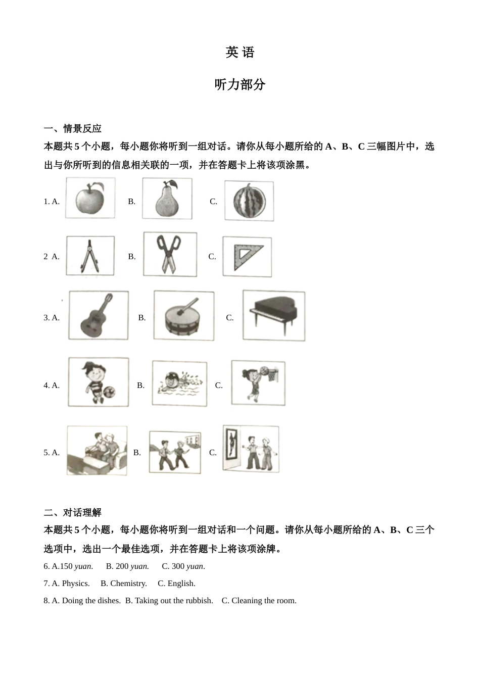 精品解析：山西省2020年中考英语试题（原卷版）.doc_第1页