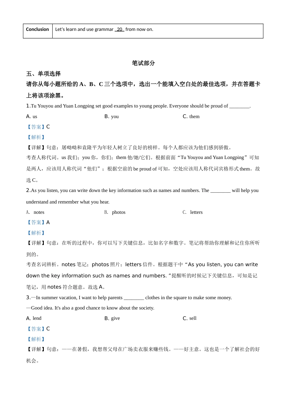 精品解析：山西省2020年中考英语试题（解析版）.doc_第3页