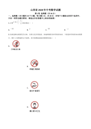 精品解析：山西省2020年中考数学试题（原卷版）.doc