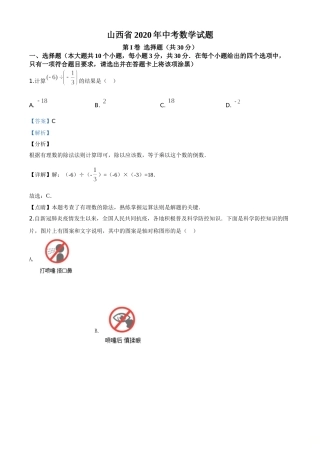 精品解析：山西省2020年中考数学试题（解析版）.doc