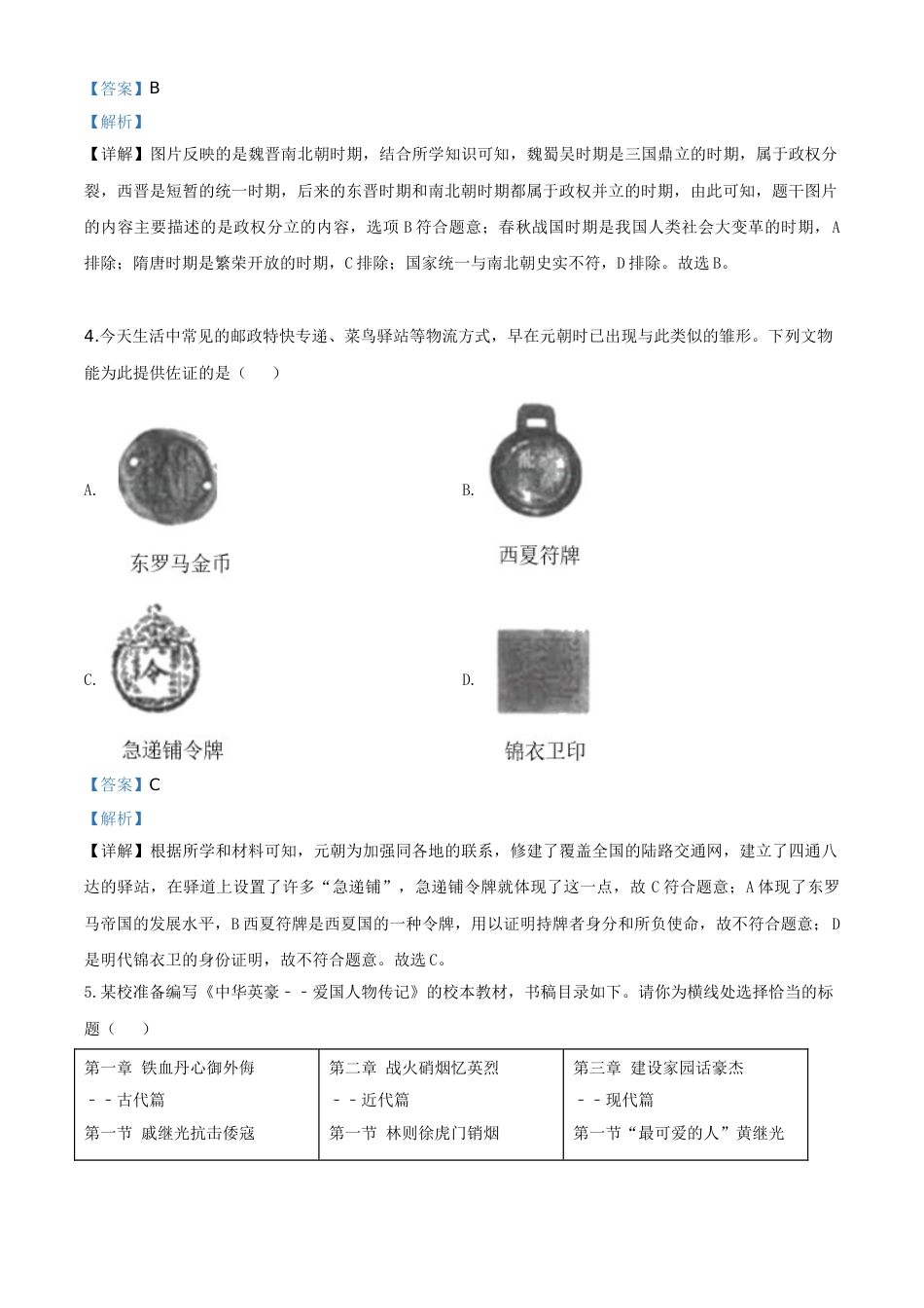 精品解析：山西省2020年中考历史试题（解析版）.doc_第2页