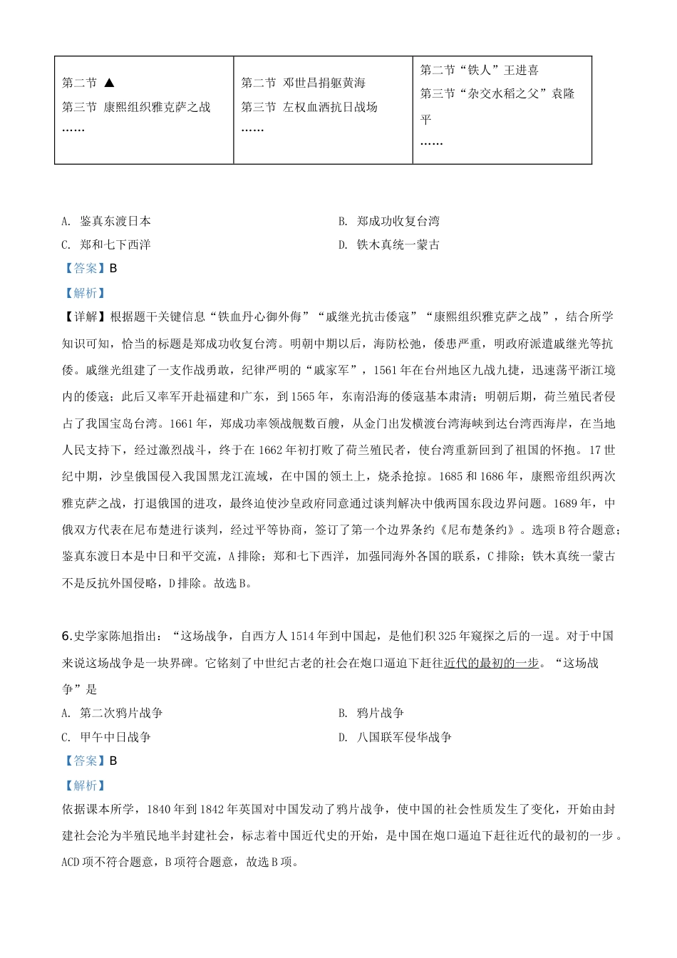 精品解析：山西省2020年中考历史试题（解析版）.doc_第3页