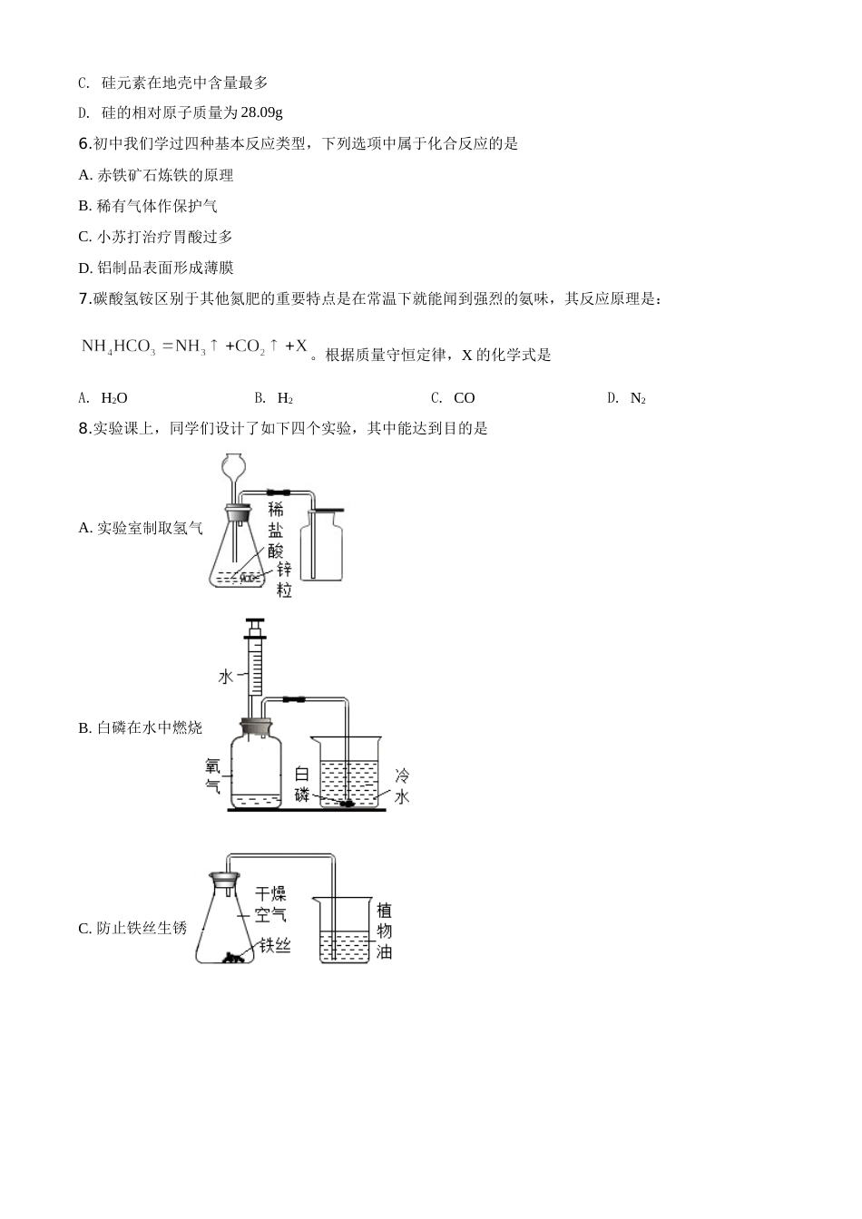 精品解析：山西省2020年中考化学试题（原卷版）.doc_第2页