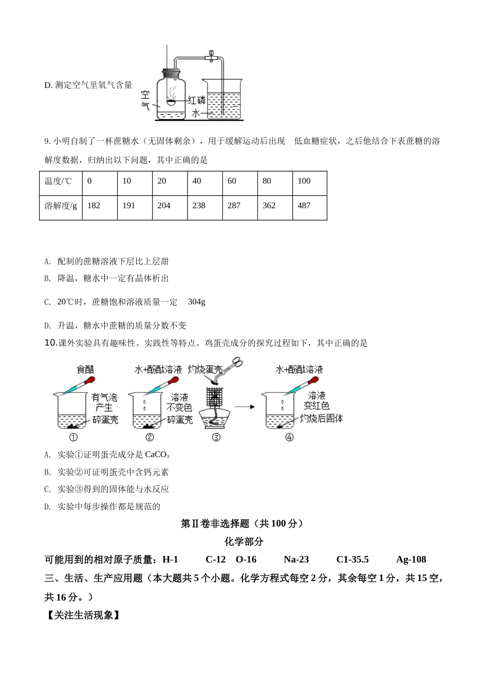 精品解析：山西省2020年中考化学试题（原卷版）.doc_第3页