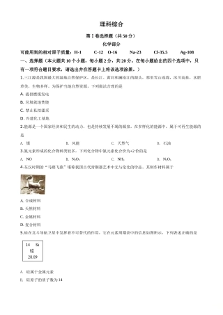 精品解析：山西省2020年中考化学试题（原卷版）.doc