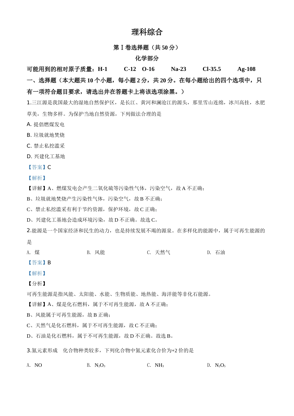 精品解析：山西省2020年中考化学试题（解析版）.doc_第1页