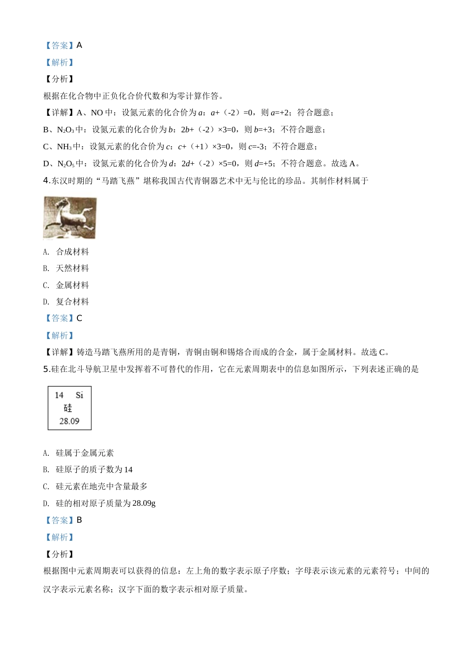 精品解析：山西省2020年中考化学试题（解析版）.doc_第2页