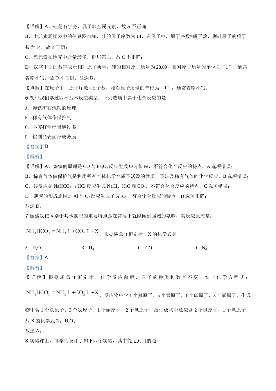 精品解析：山西省2020年中考化学试题（解析版）.doc_第3页