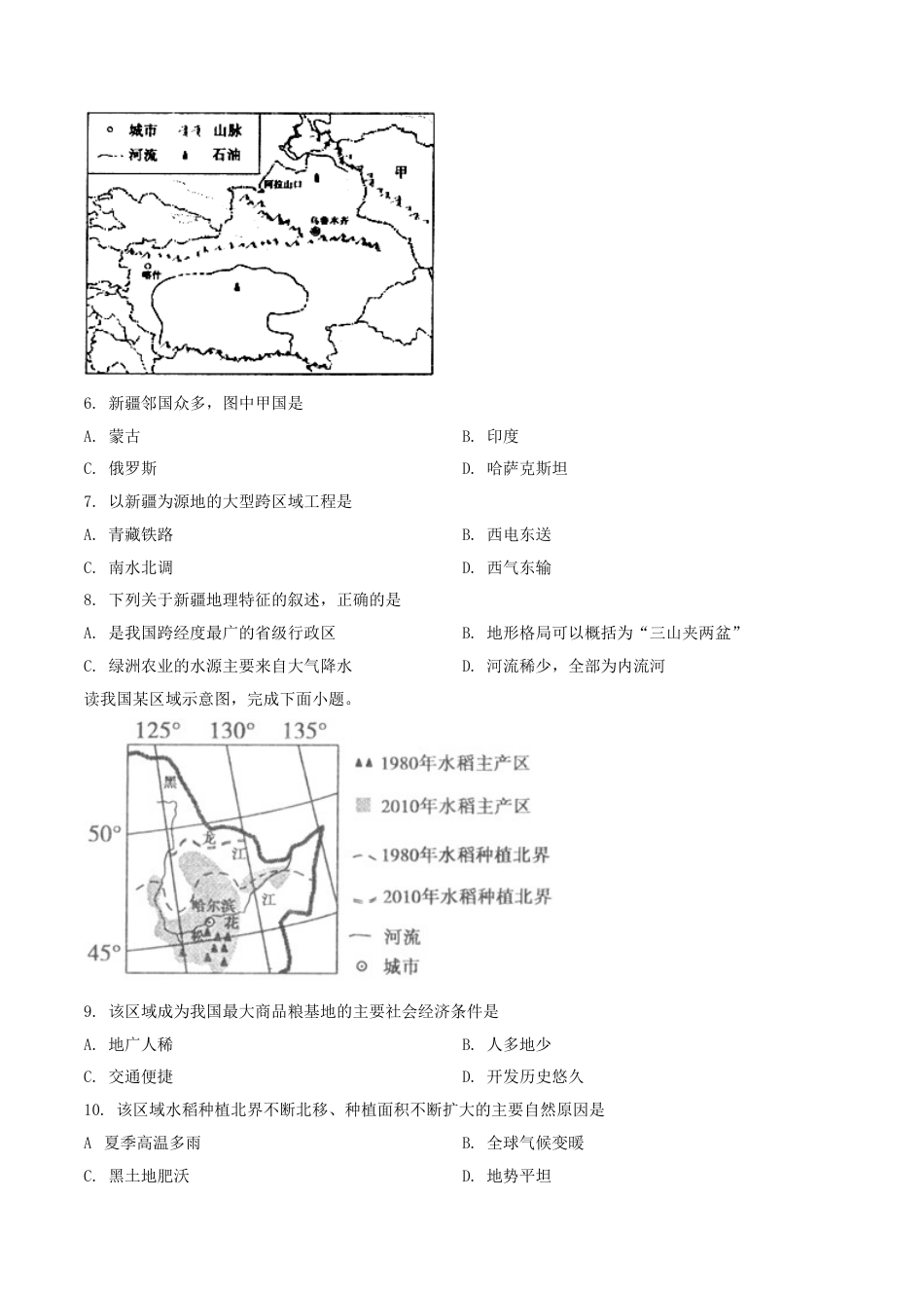 精品解析：山东枣庄市2019年初中学业水平考试地理试题（原卷版）.doc_第2页