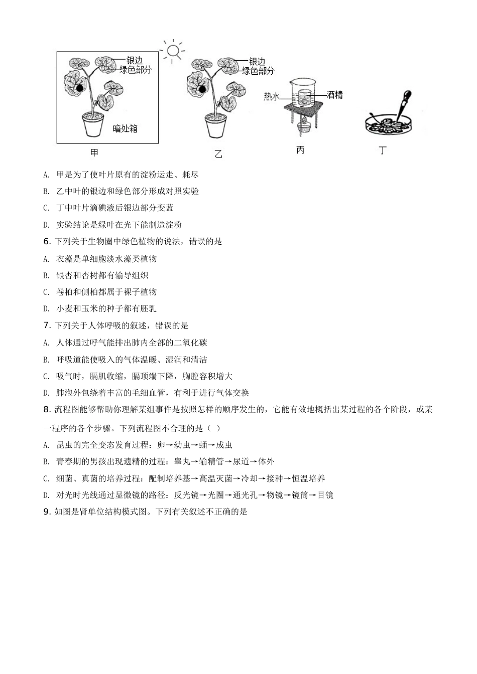 精品解析：山东省淄博市2021年中考生物试题（原卷版）.doc_第2页