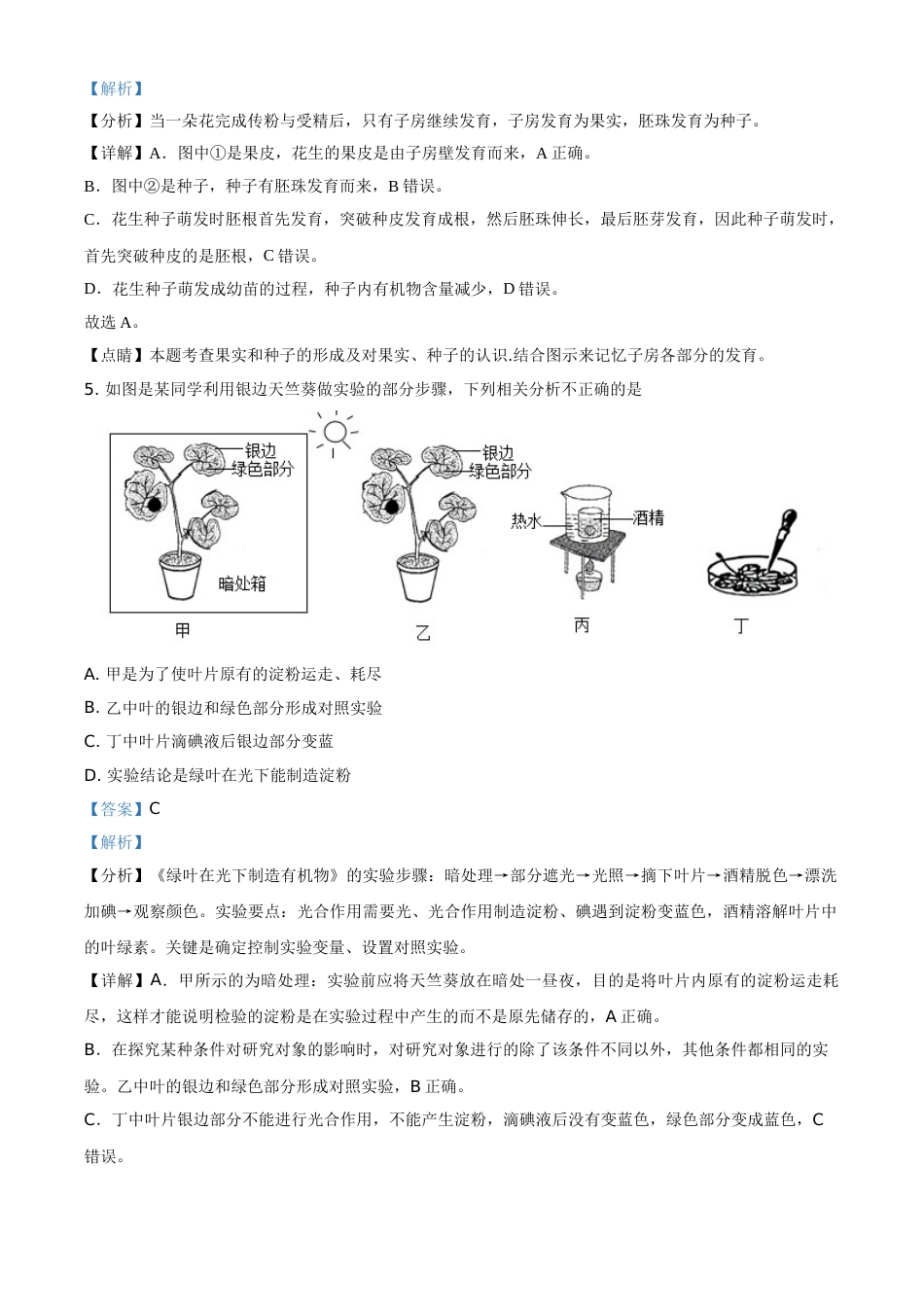 精品解析：山东省淄博市2021年中考生物试题（解析版）.doc_第3页