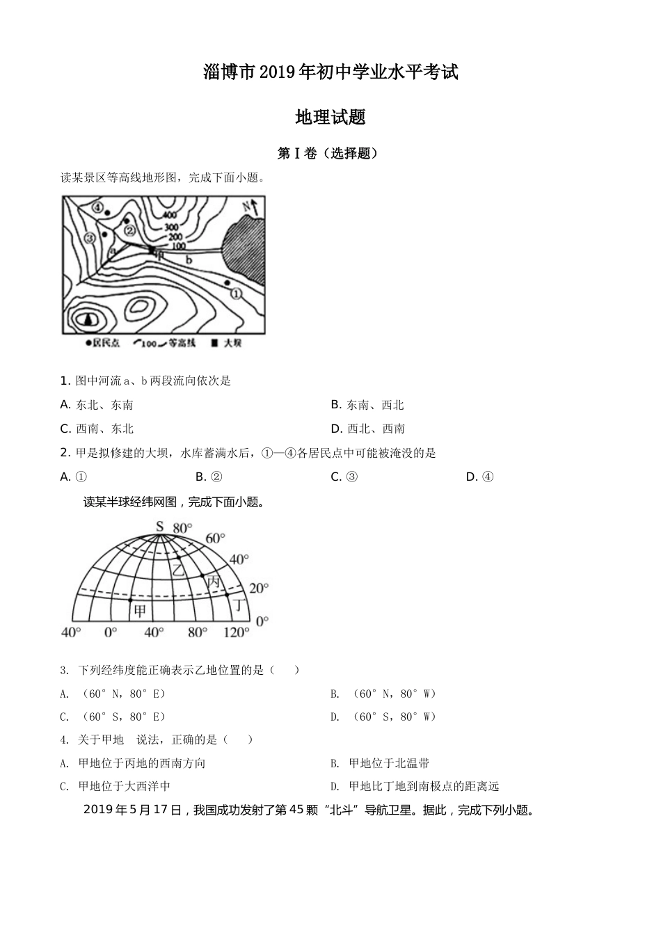 精品解析：山东省淄博市2019年中考地理真题（原卷版）.doc_第1页
