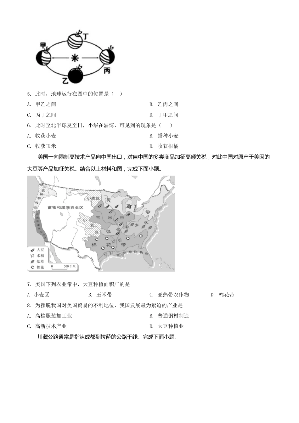 精品解析：山东省淄博市2019年中考地理真题（原卷版）.doc_第2页