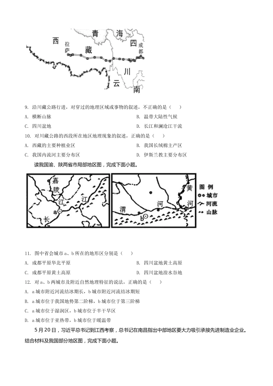 精品解析：山东省淄博市2019年中考地理真题（原卷版）.doc_第3页
