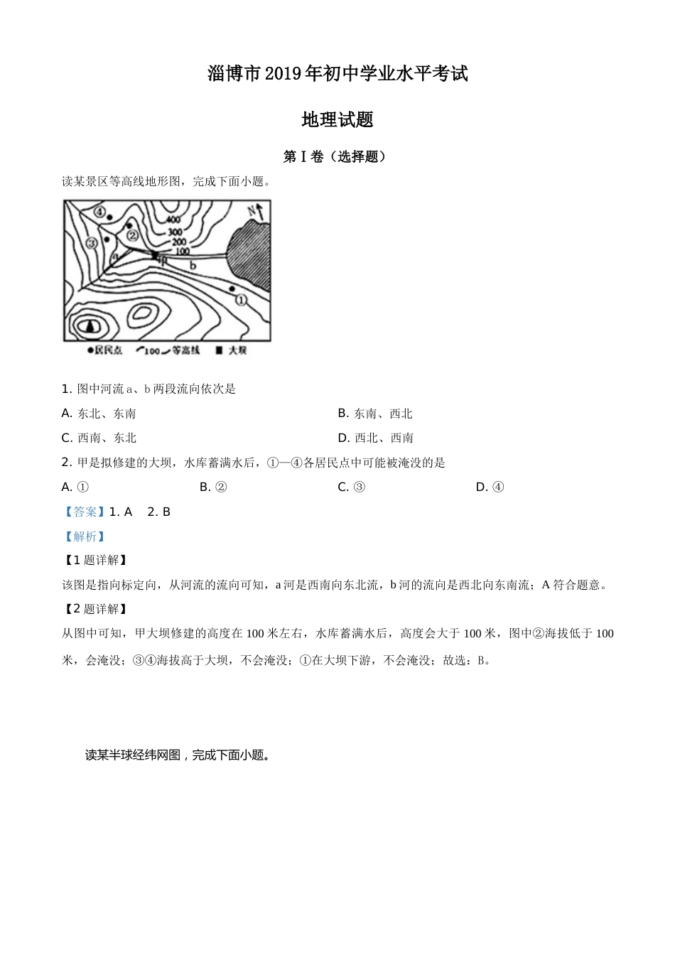 精品解析：山东省淄博市2019年中考地理真题（解析版）.doc_第1页