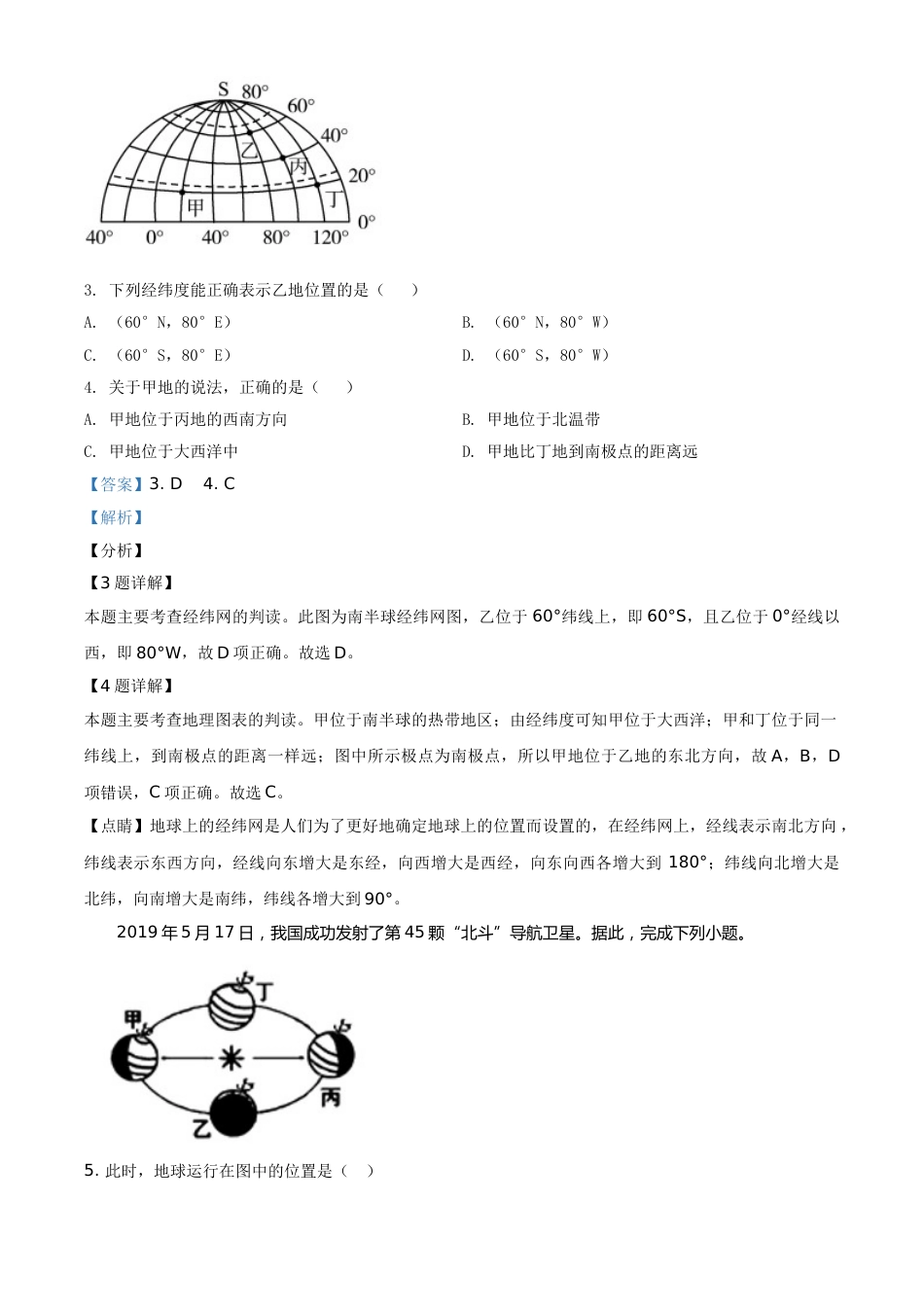 精品解析：山东省淄博市2019年中考地理真题（解析版）.doc_第2页