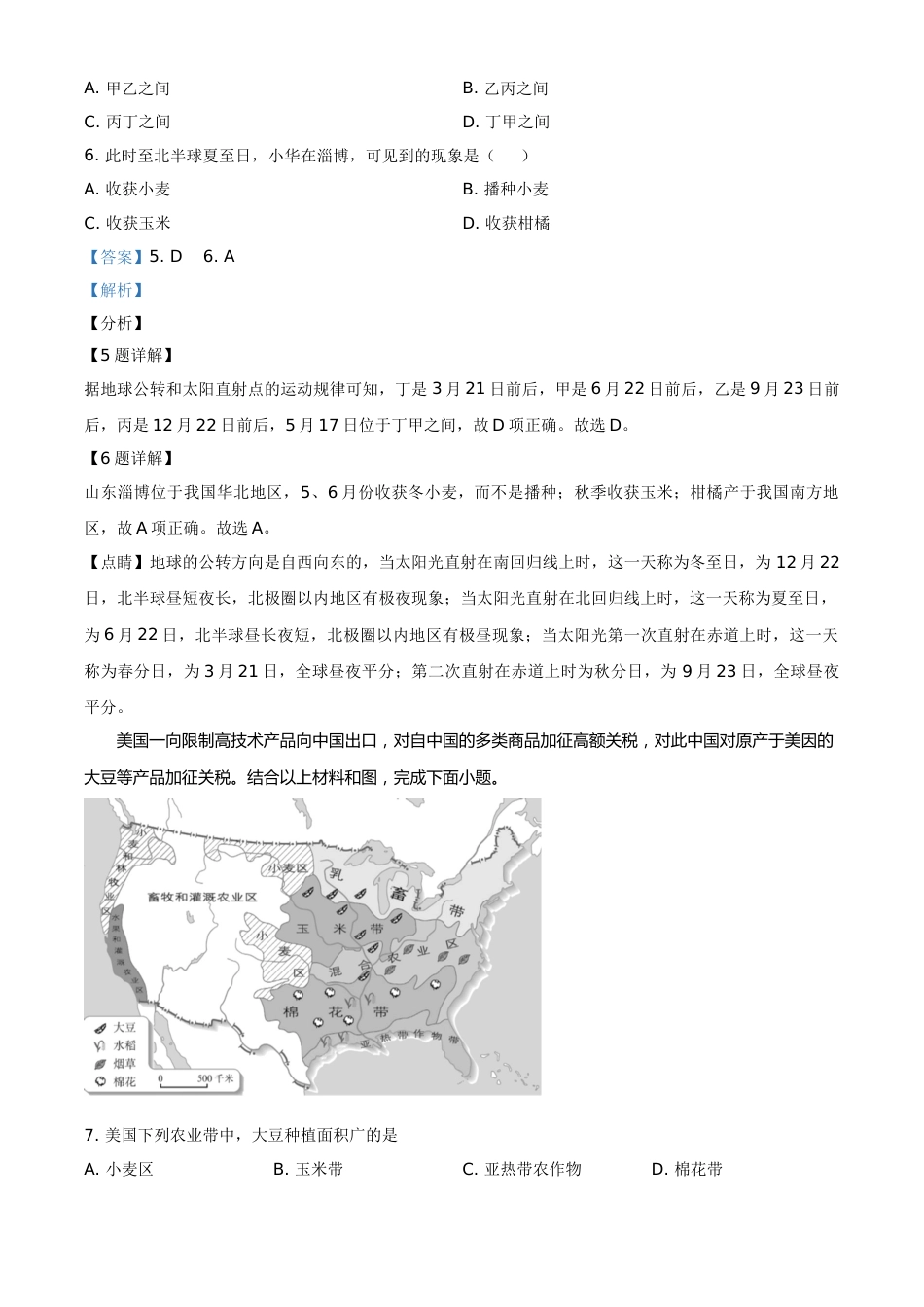 精品解析：山东省淄博市2019年中考地理真题（解析版）.doc_第3页