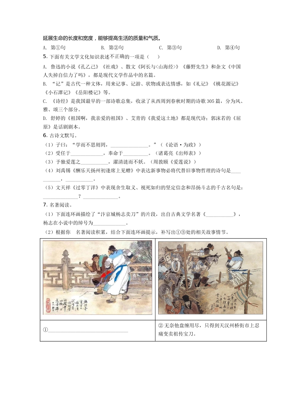 精品解析：山东省枣庄市2021年中考语文试题（原卷版）.doc_第2页