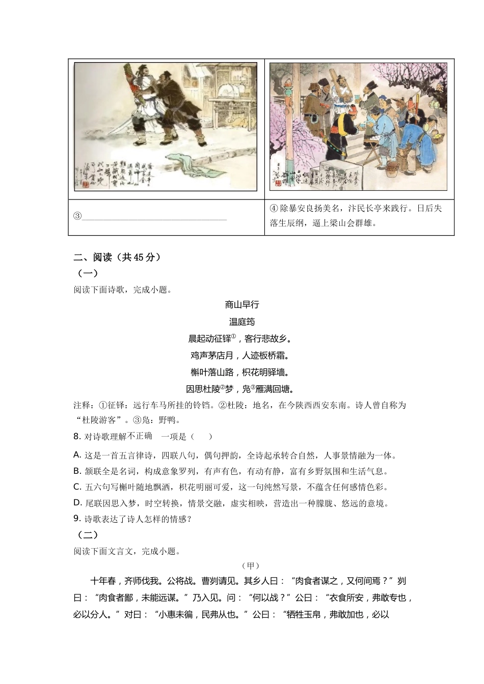精品解析：山东省枣庄市2021年中考语文试题（原卷版）.doc_第3页