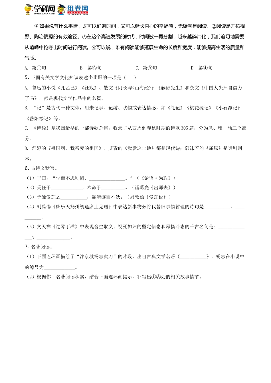 精品解析：山东省枣庄市2021年中考语文试题（原卷版）(1).doc_第2页
