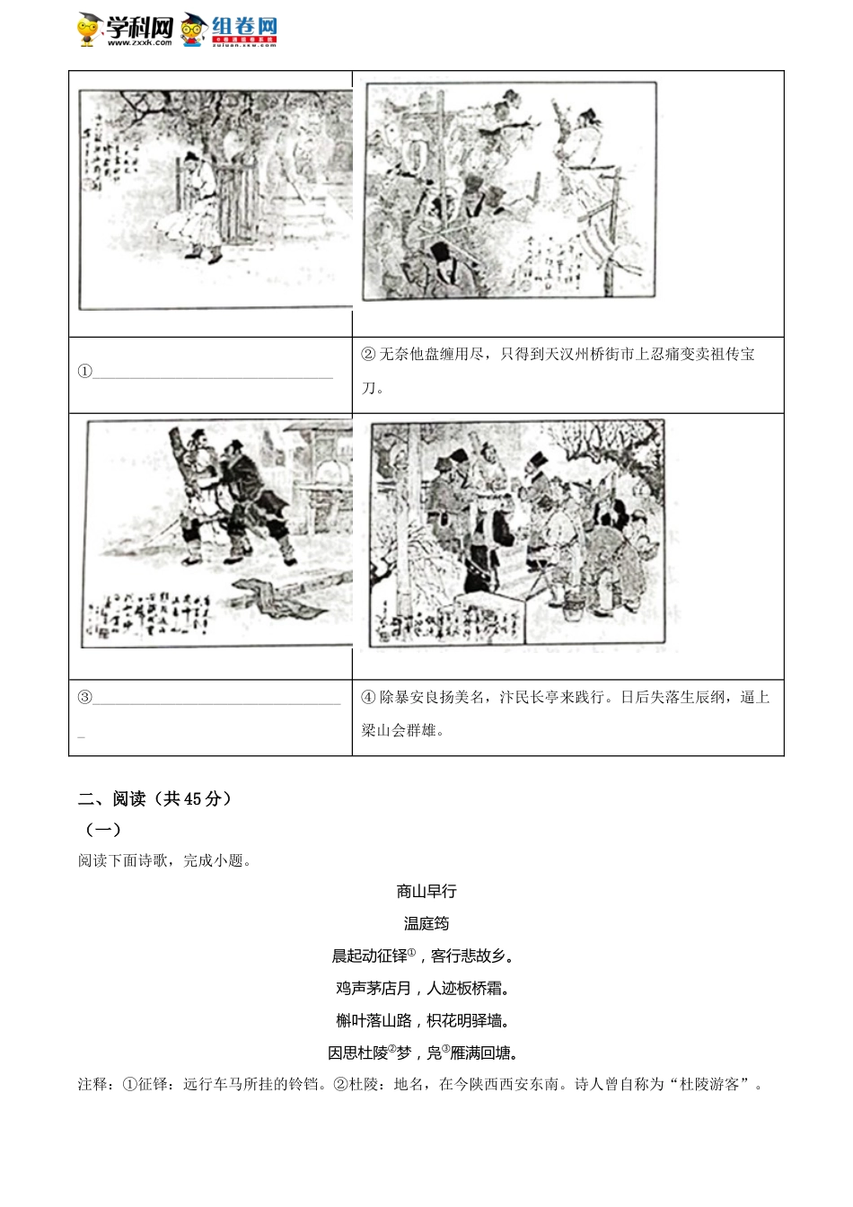 精品解析：山东省枣庄市2021年中考语文试题（原卷版）(1).doc_第3页