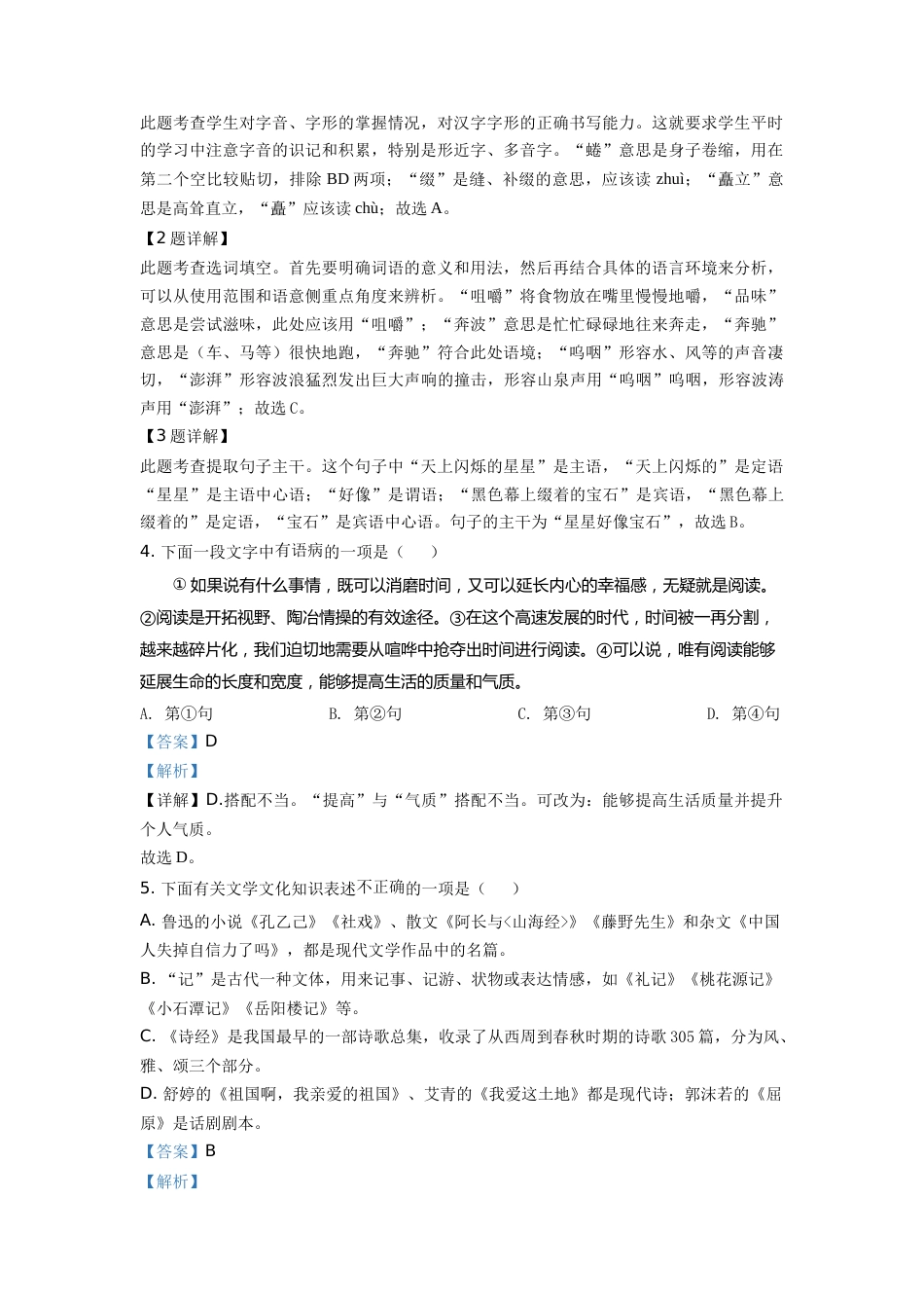 精品解析：山东省枣庄市2021年中考语文试题（解析版）.doc_第2页