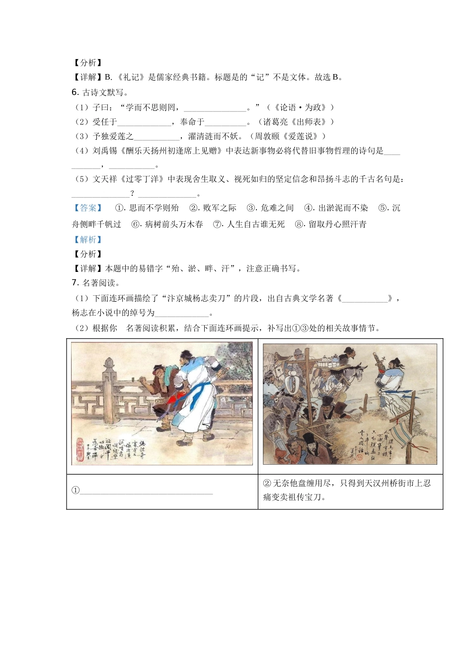 精品解析：山东省枣庄市2021年中考语文试题（解析版）.doc_第3页