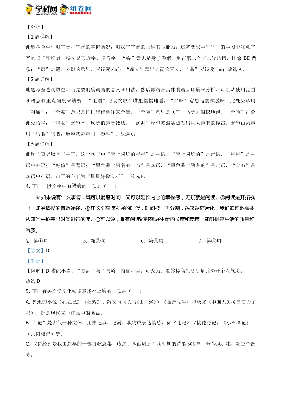 精品解析：山东省枣庄市2021年中考语文试题（解析版）(1).doc_第2页
