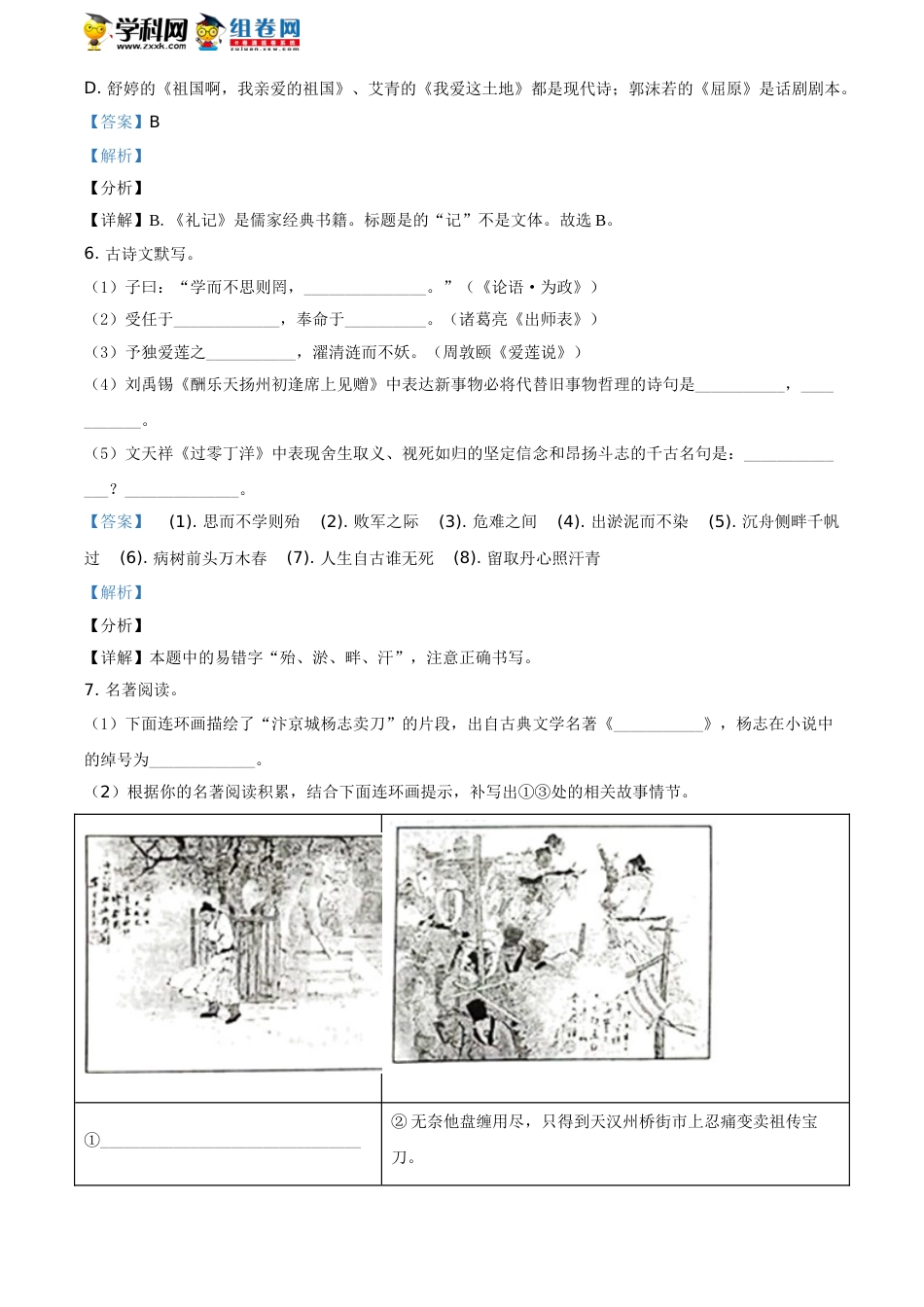 精品解析：山东省枣庄市2021年中考语文试题（解析版）(1).doc_第3页