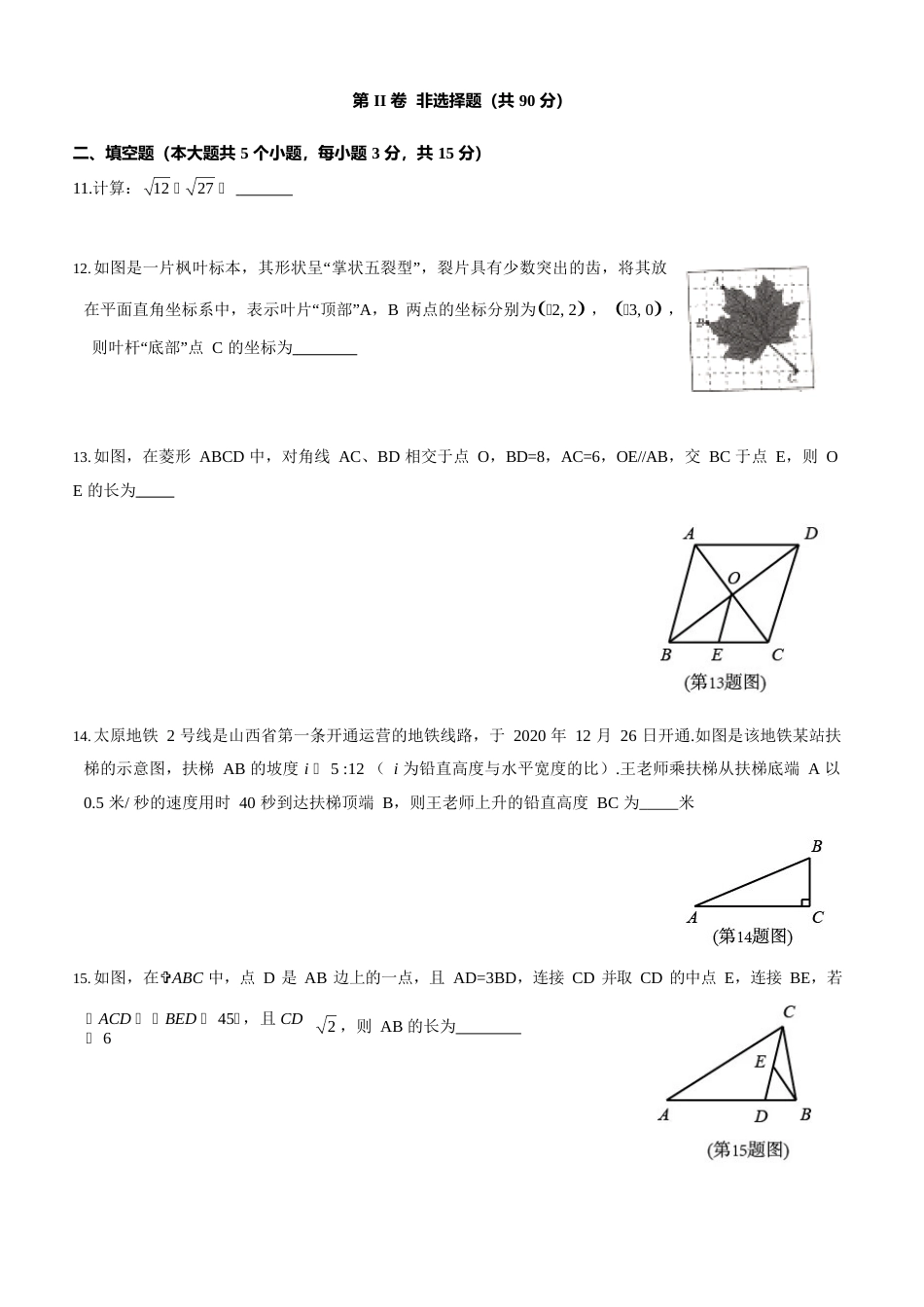 2021年山西中考数学试卷.docx_第3页