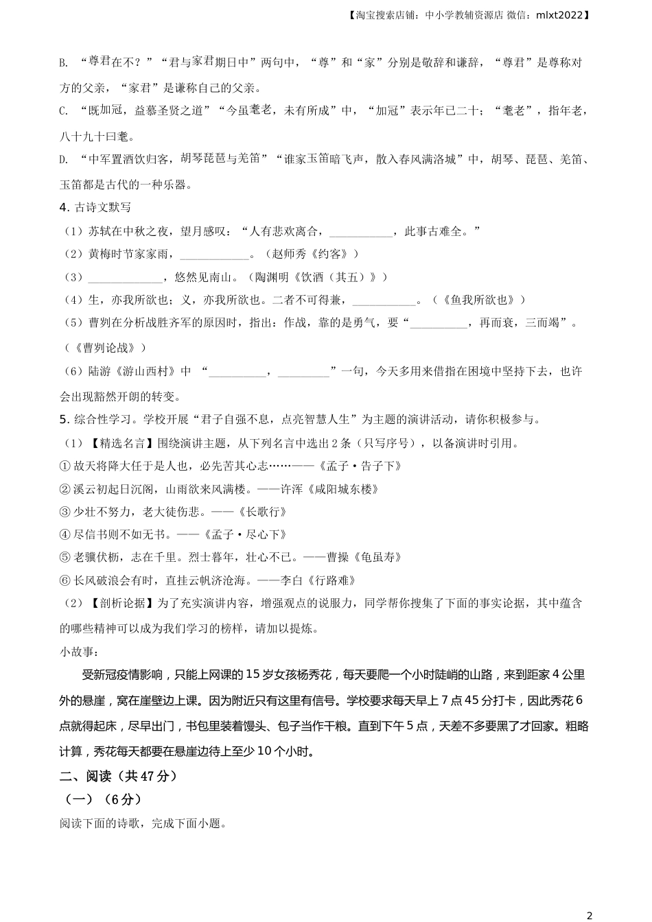 精品解析：山东省枣庄市2020年中考语文试题（原卷版）.doc_第2页