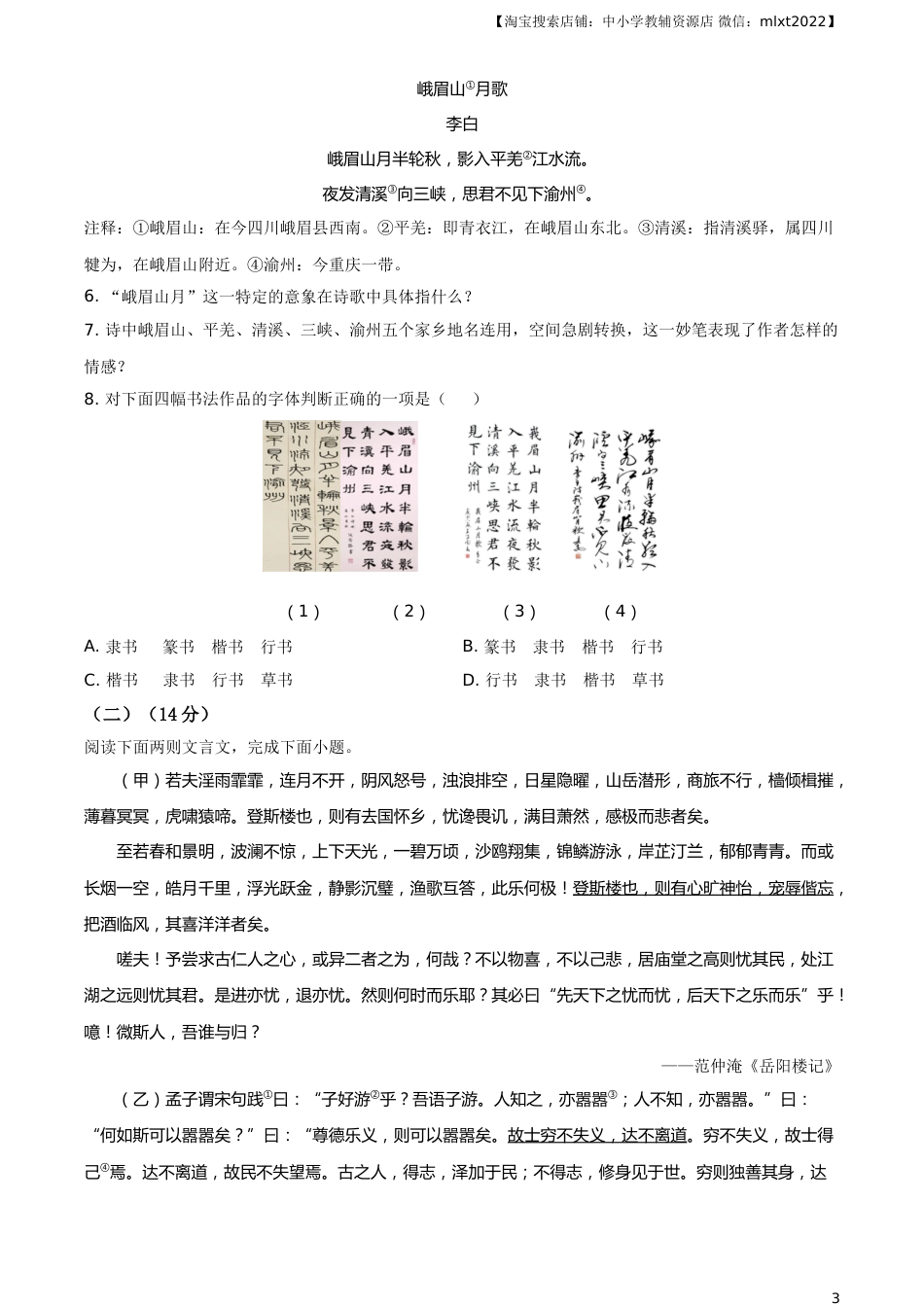 精品解析：山东省枣庄市2020年中考语文试题（原卷版）.doc_第3页