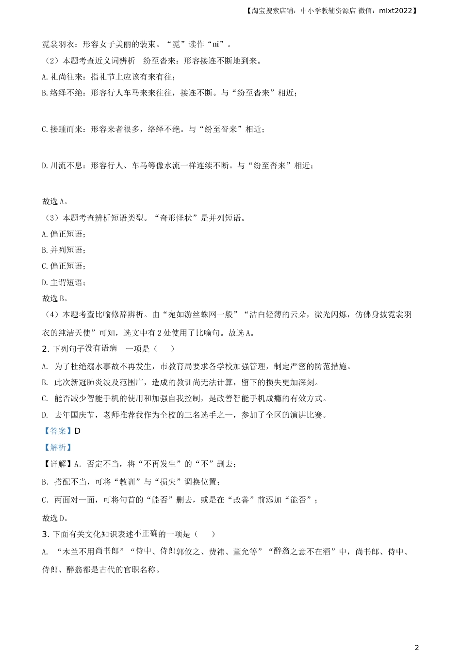 精品解析：山东省枣庄市2020年中考语文试题（解析版）.doc_第2页