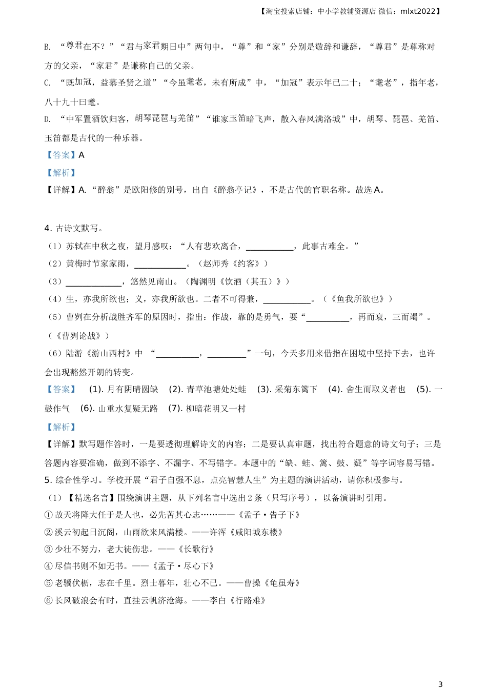 精品解析：山东省枣庄市2020年中考语文试题（解析版）.doc_第3页